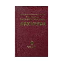 DICO PRATIQUE FRANCAIS-CHINOIS DES AFFAIRES